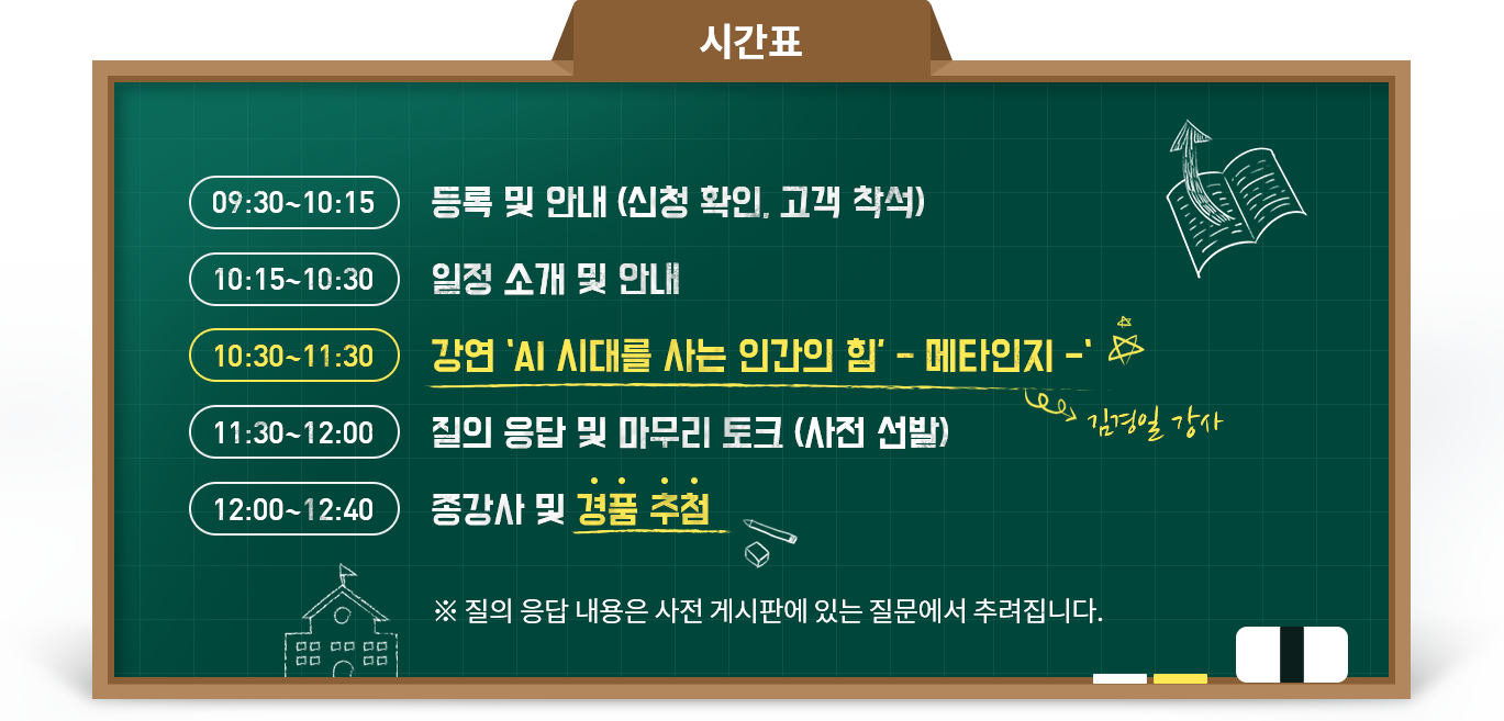 시간표